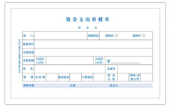 支出证明单