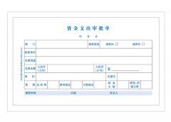 支出凭单