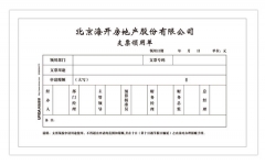 支票领用申请单